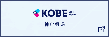 Kobe airport