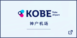 Kobe airport