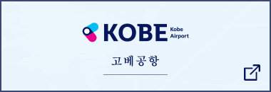 Kobe airport